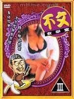 不文女學堂 不文女學堂