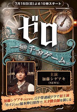 零一獲千金游戲 零一獲千金游戲