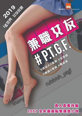 #PTGF出租女友 #PTGF出租女友