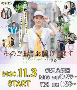 那份緣，給你送去-梅爾卡利的真實(shí)故事-