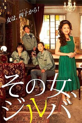 那女人、吉特巴