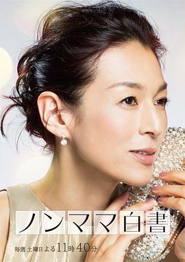 非媽媽白書(shū) 非媽媽白書(shū)