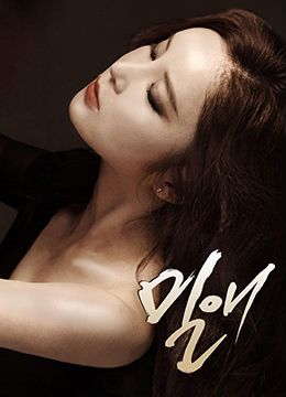 密愛2014 密愛2014