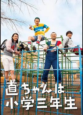 小直是小學三年級生 小直是小學三年級生