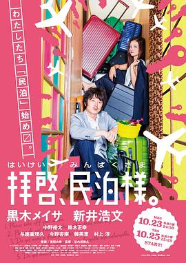 拜啟，民宿大人