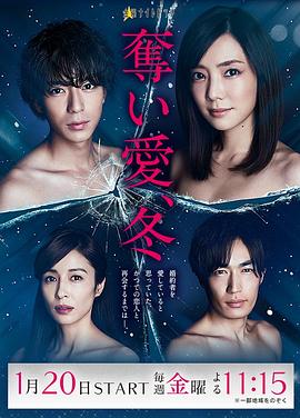 奪愛之冬 奪愛之冬