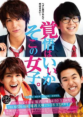 覺悟吧！那邊的女孩