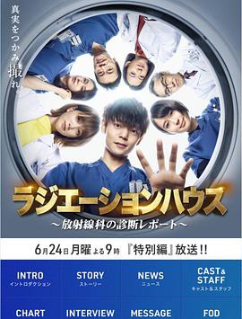 放射治療室特別篇:啟程 放射治療室特別篇:啟程