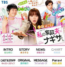 我的家政夫渚先生 我的家政夫渚先生