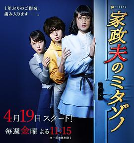 家政夫三田園3 家政夫三田園3