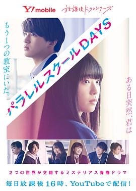 平行校園生活 平行校園生活