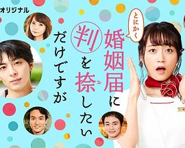 總而言之只是在結(jié)婚申請書上蓋個章 總而言之只是在結(jié)婚申請書上蓋個章