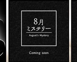 永夜之謎 永夜之謎