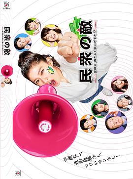 民眾之?dāng)常哼@個(gè)世界不是很可笑嗎？！