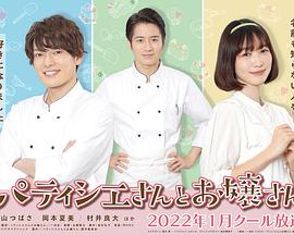 甜點(diǎn)師與大小姐