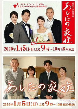 明日家族 明日家族