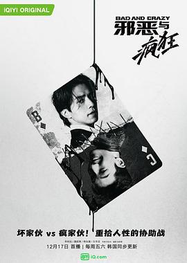 邪惡與瘋狂2021 邪惡與瘋狂2021