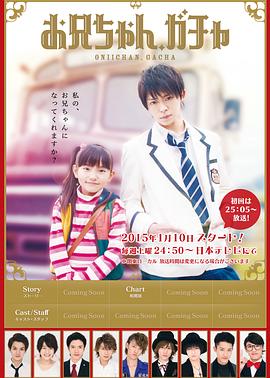 哥哥扭蛋 哥哥扭蛋