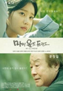 我的老朋友 我的老朋友