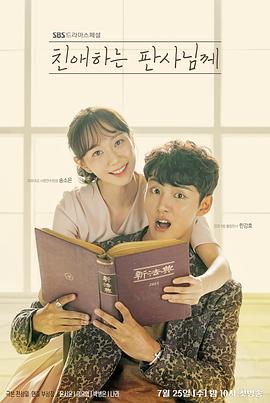 致親愛(ài)的法官大人