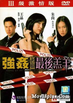 強(qiáng)奸終極篇之最后羔羊 強(qiáng)奸終極篇之最后羔羊