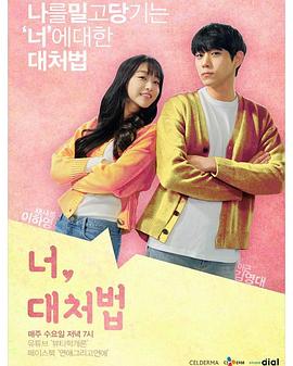 你，應(yīng)對法