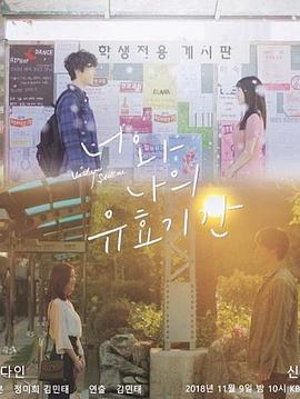 你和我的有效期間 你和我的有效期間