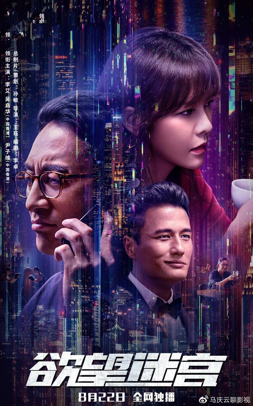 欲望迷宮2022 欲望迷宮2022