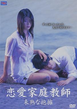 戀愛家庭教師 戀愛家庭教師