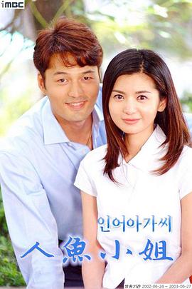 人魚小姐 人魚小姐