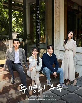 兩個(gè)宇宙 兩個(gè)宇宙