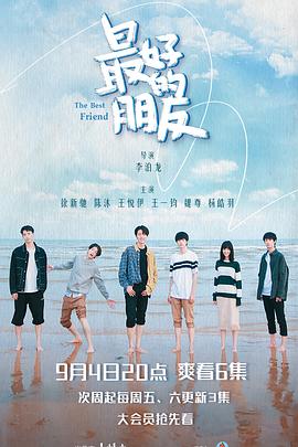 最好的朋友 最好的朋友