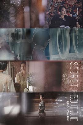 秘密精品店 秘密精品店