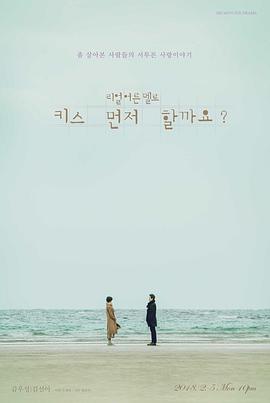 能先接吻嗎？