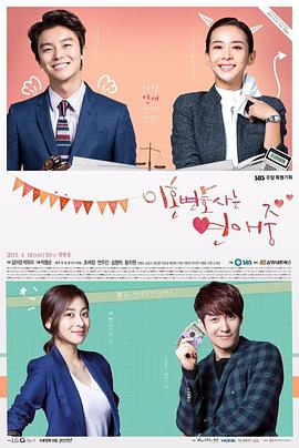 離婚律師戀愛中 離婚律師戀愛中