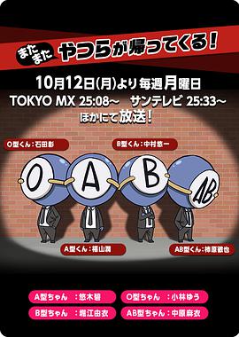 血型君3 血型君3