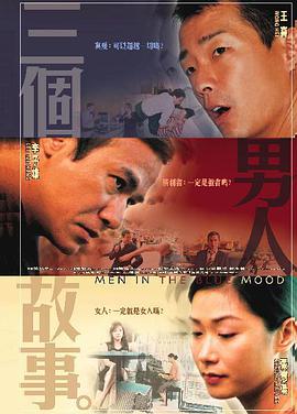 三個男人故事 三個男人故事