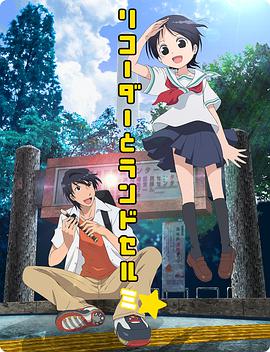 豎笛與雙肩背包第三季 豎笛與雙肩背包第三季