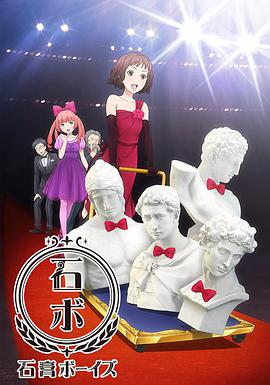 石膏男孩 石膏男孩