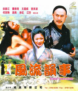 風(fēng)流韻事 風(fēng)流韻事