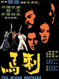 刺馬1973 刺馬1973