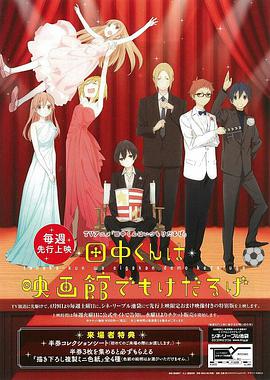 田中君總是如此慵懶特典 田中君總是如此慵懶特典