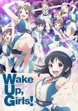 WakeUp,Girls!新章 WakeUp,Girls!新章