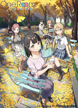 OneRoom第三季 OneRoom第三季