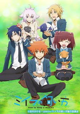 小木乃伊到我家 小木乃伊到我家