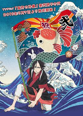 鬼燈的冷徹第二季其之二 鬼燈的冷徹第二季其之二