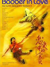 戀愛(ài)中的寶貝 戀愛(ài)中的寶貝