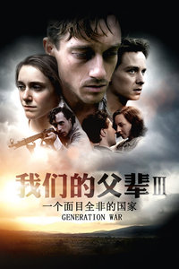 我們的父輩3: 一個面目全非的國家 我們的父輩3: 一個面目全非的國家
