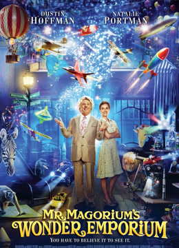 馬格瑞姆的神奇玩具店 馬格瑞姆的神奇玩具店