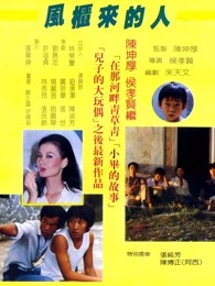風(fēng)柜來的人 風(fēng)柜來的人